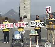 "가습기 살균제 조정안 이행" vs. "폐기" 요구 맞서