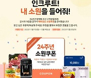 인크루트 창립 24주년..."일-사람 연결 혁신 서비스·기술 선보일 것"