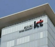 KT "5G 특화망 강화…네트워크 슬라이싱 상품 연내 출시"