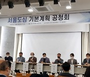 "서울도심 주택공급, 일괄적 단지 개발 아닌 다양한 가구 형태 고려해야"