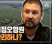 [만나보니]③ 미국은 비점오염원 어떻게 관리하나?