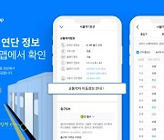 카카오맵, 서울 지하철역 승강장 간격·높이 정보 제공