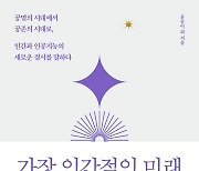 엔씨소프트, AI 시대의 미래 제시하는 '가장 인간적인 미래' 출간