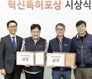 SK하이닉스, 제5회 혁신특허포상 실시