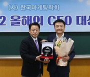 바른세상병원 서동원 병원장, 마케팅학회 올해 CEO 대상 수상