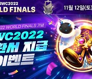 '서머너즈 워', SWC2022 앞두고 기념 소환서 지급