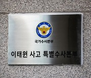 특수본, '경찰청장·서울청장·용산서장' 집무실 압수수색