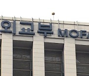 외교부 "강제징용 관련 공청회뿐 아니라 다양한 형태 의견 수렴 추진"