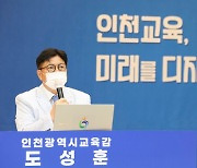 도성훈 인천시교육감 "내년 기초학력‧학습역량 강화에 역점"