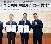 인천시-한국환경공단 '환경소음 IoT 측정망 구축사업' 업무협약 체결