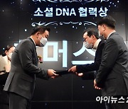 [포토]'소셜 DNA 협력상' 수상하는 휴머스온 백동훈 대표-최상호 부사장