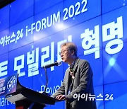 [아이포럼 2022] 멈출 수 없는 기술혁명…스마트 모빌리티가 불러올 미래