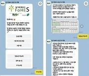 [라이프 트렌드&] 한국임업진흥원, 편의성·정확도 높인 ‘임업통계지원 AI 챗봇’ 개발