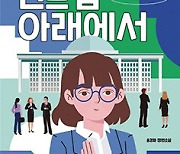 민트 돔 아래에서 - 송경화 한겨레신문 기자