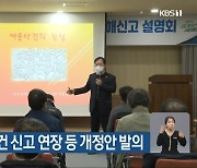 주철현, 여순사건 신고 연장 등 개정안 발의