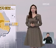 [뉴스9 날씨] 내일 초미세먼지·안개 주의…강원 동해안 건조 특보