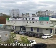 빚 ‘허덕’ 기업회생 앞둔 강원중도공사…성과급 1200% 잔치?