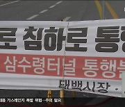 태백 국도 35호선 한 달 넘게 통제…항구 복구 추진