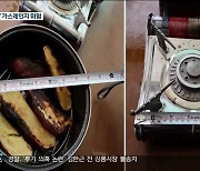 억울한 과대불판?…주범은 ‘노후’ 가스레인지