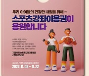 "체육활동 월 9만5000원까지 지원" 국민체육진흥공단, 2023년 스포츠이용권 접수