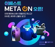 이베스트투자증권, 메타버스 채널 'META ON' 오픈