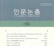 경남대 인문과학연구소 학술지 인문논총, 한국연구재단 ‘등재학술지’ 유지 [교육소식]