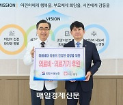 SGI서울보증, 서울시 어린이병원에 후원금 전달