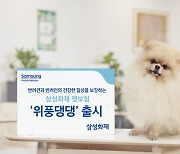 반려견 의료비부터 사망위로금도 지급