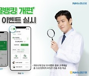 NH농협은행, '큰글뱅킹' 개편 이벤트… "안마의자 쏜다"