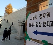 7급 이상 공무원 응시 연령… 2024년부터 20→ 18세로 하향