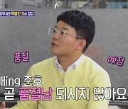 '김지민♥' 김준호, 품절남 언급에 "그렇지 나는 이제…" ('돌싱포맨')