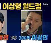 마마무 솔라 "300억 이상민? 전재산 몰수당한 강동원 선택" ('돌싱포맨')