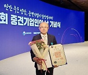 박영태 쎄보모빌리티 대표 ‘중견기업인의 날’ 산업포장