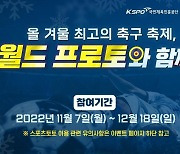 카타르 월드컵 기념 ‘월드 프로토와 함께’ 이벤트 [토토투데이]