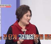 김효선 “당뇨 전 단계→관절염 2-3기 진단, 인공관절수술 무서워”(건강한집)