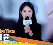 김혜윤, “새로운 느낌의 첫사랑” 오락실 장면에 주목(‘동감’ 언론시사회)[뉴스엔TV]