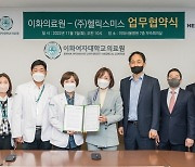 헬릭스미스-이화여대의료원, 세포·유전자치료제 공동 연구