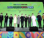 2022 관광산업 일자리박람회 개막