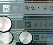 "광주시교육청, 특정단체 예술품 고가·다량 구입 의혹…감사·수사"