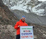 신광철·구일숙 대원, 에베레스트 아마다블람 등정 "전남전국체전 성공 기원"