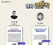 화성시 왕배푸른숲도서관, ‘영화 인문학’ 강연 개최