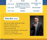 사이버한국외대 TESOL대학원, 영국 출신 방송인 피터 빈트 초청 온라인 콜로퀴엄 개최