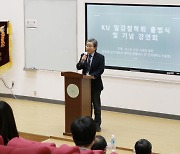 건국대학교 철학과, ‘KU 일감철학회’ 출범