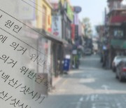 [단독] 참사 인근 건물 80% 무단증축…단속 손놓은 지자체