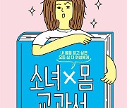 성교육이 난감하고 불편한 부모님들 보세요