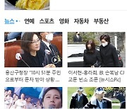 '이태원 사고'라고 쓴 포털 다음, 카카오의 정부 눈치보기?