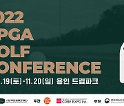 KPGA, 19∼20일 용인서 골프 전문 교육 콘퍼런스 개최