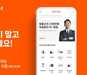 로톡, KT와 제휴···“소상공인 법률 지원 앞장”