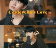 김재환, ‘Cinderella’s Love’ 라이브클립 공개 ‘완벽 가창력’