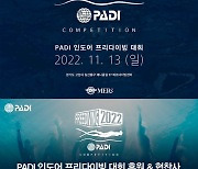 ‘2022 PADI 인도어 프리다이빙 대회’ 13일 개최···참가자 선착순 모집